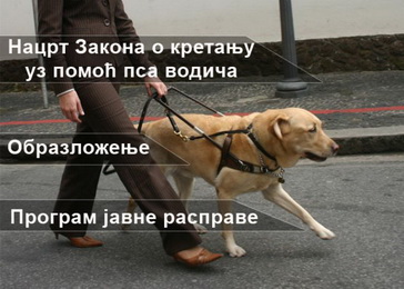 Nacrt Zakona o kretanju uz pomoć psa vodiča