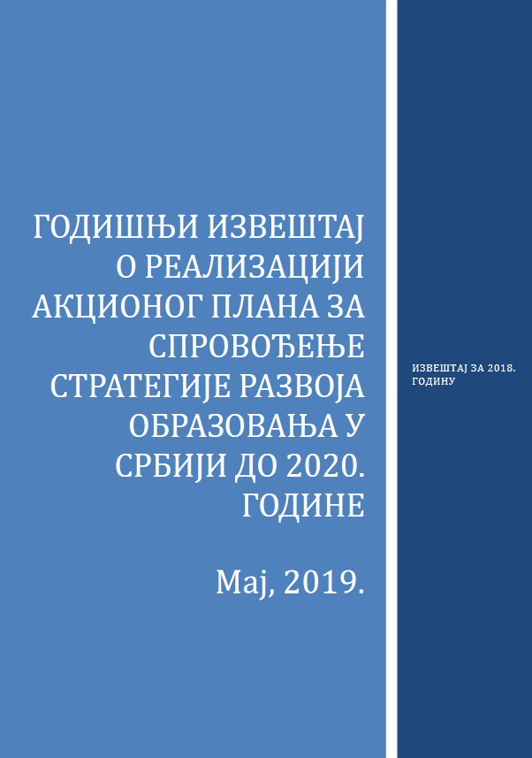 Godišnji izveštaj o realizaciji Akcionog plana za sprovođenje Strategije razvoja obrazovanja u Srbiji do 2020. godine - naslovna strana