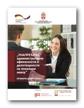 Publikacija „Unapređenje administrativne efikasnosti i delotvornosti na lokalnom nivou – primeri dobre prakse“ - naslovna strana