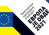 Umetnički nagradni konkurs "Evropa je ovde 2021"